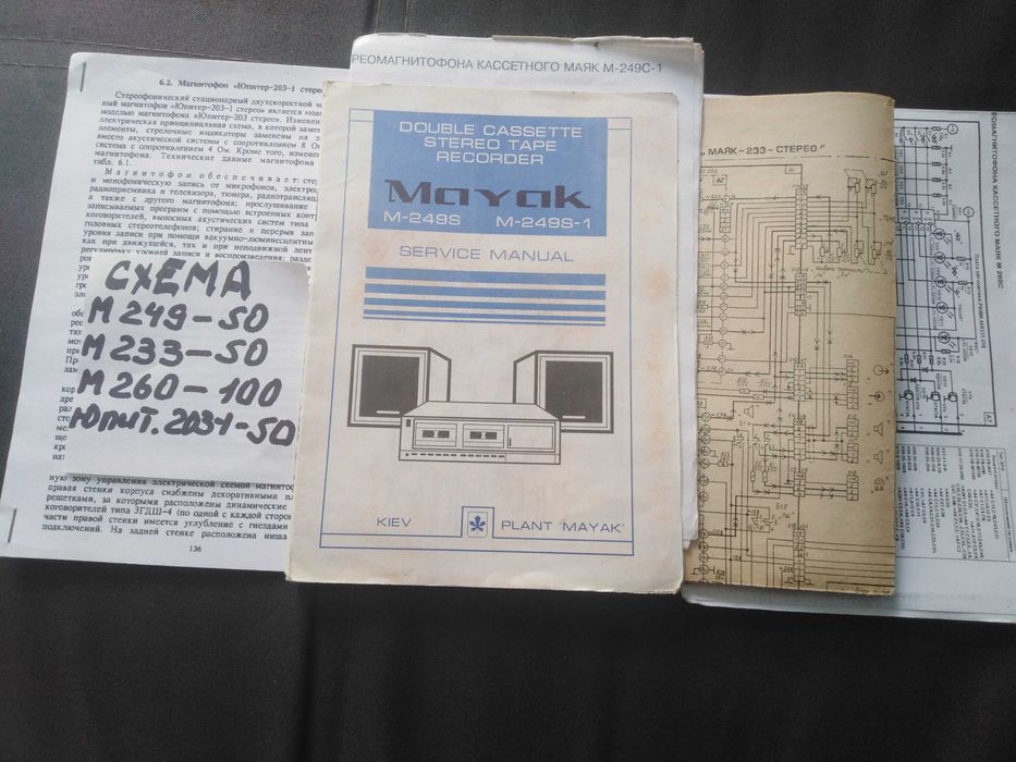 Маяк 231 - 260, Юпитер 202-106 детали. Разпродажа!