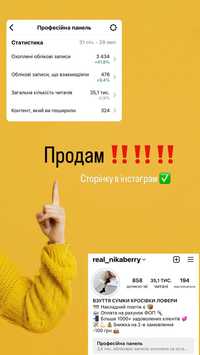 Instagram Продам аккаунт Продам бізнес