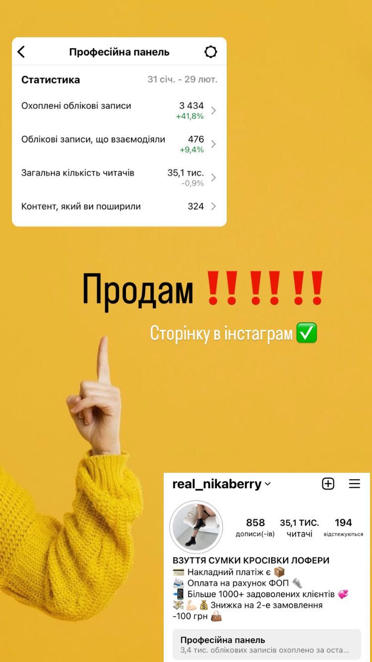 Instagram Продам аккаунт Продам бізнес