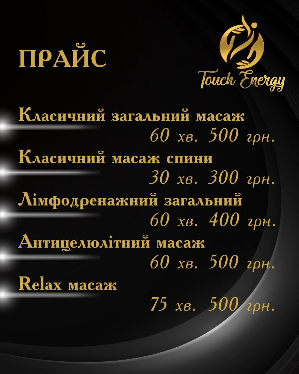 Масаж, класичний масаж