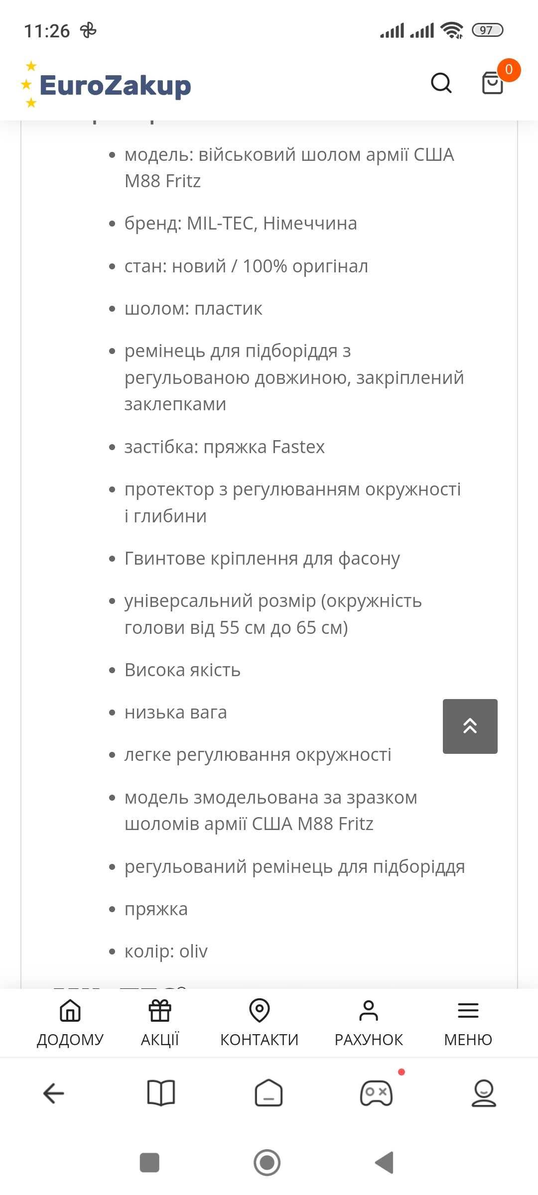 Страйкбольний шолом MIL-TEC Німеччина .