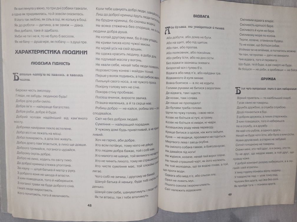 " Прислів'я,  прикмети та повір'я укр.народу.Вих.заходи