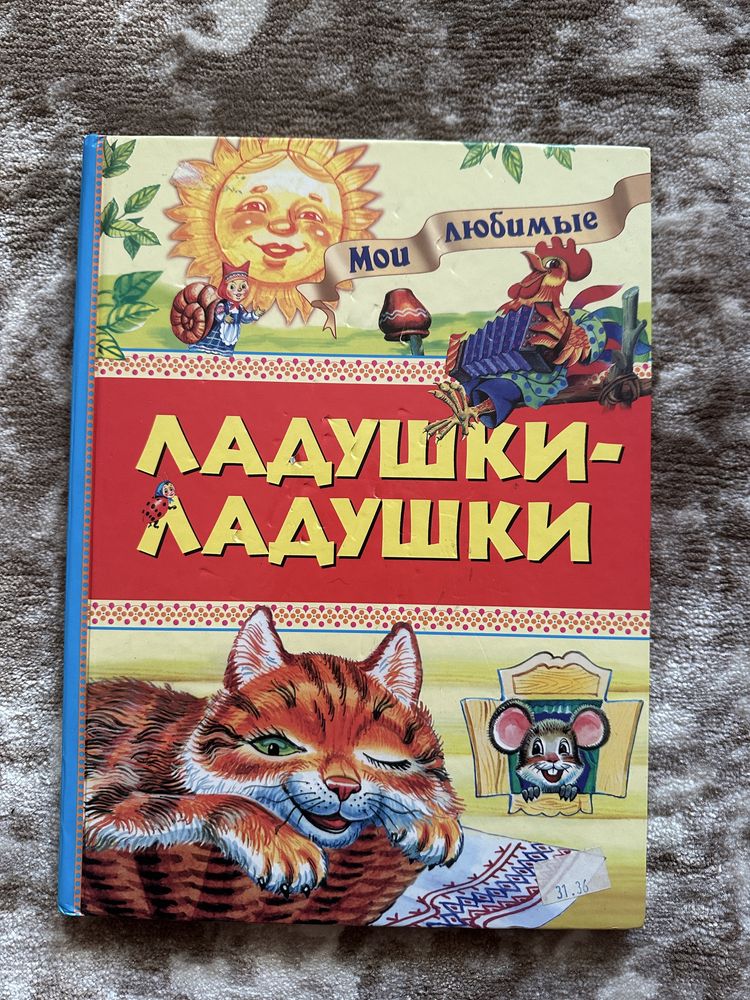 Детские сказки на русском языке