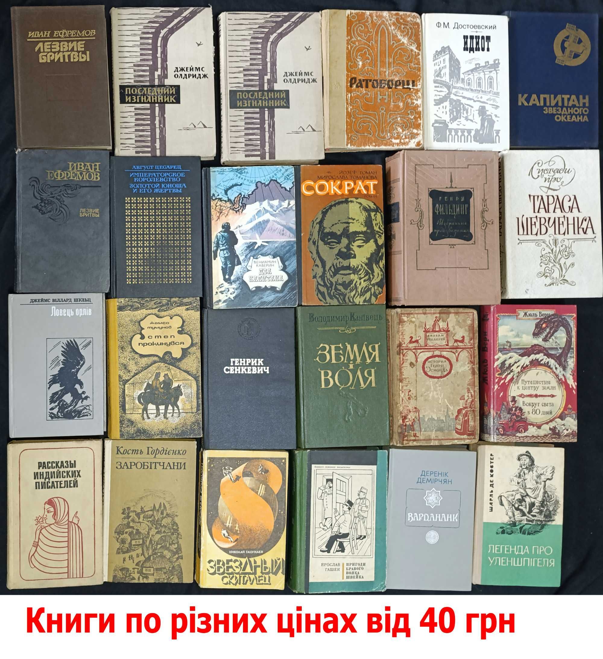 43,7- Ціні різні Зібрання старих книг різних жанрів для вас