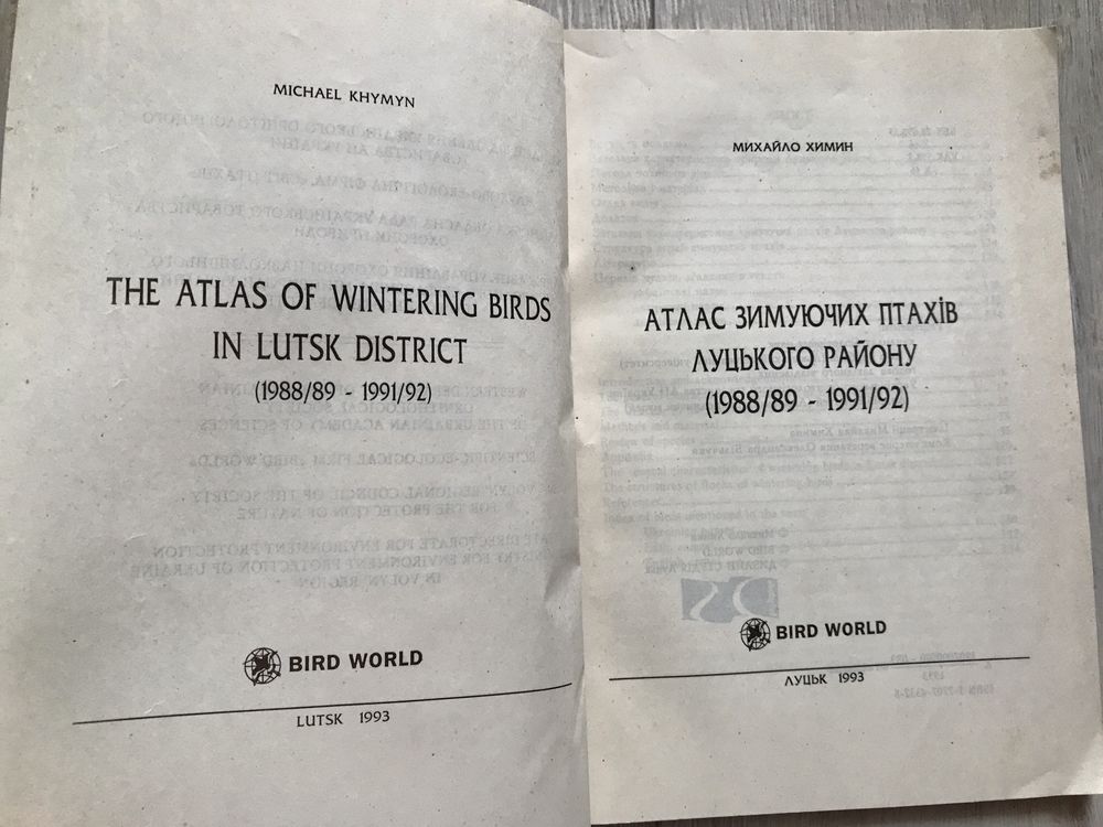 Атлас зимуючих птахів Луцького району 1993 рік