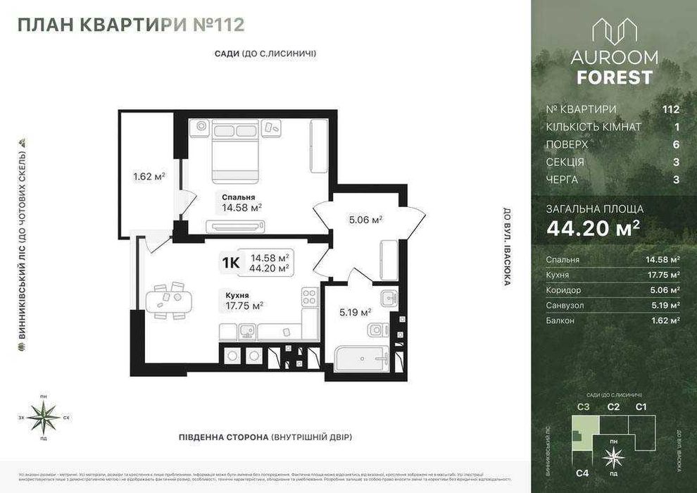 Продаж 1-кім квартири у ЖК Auroom Forest м. Винники, вул. Лісна