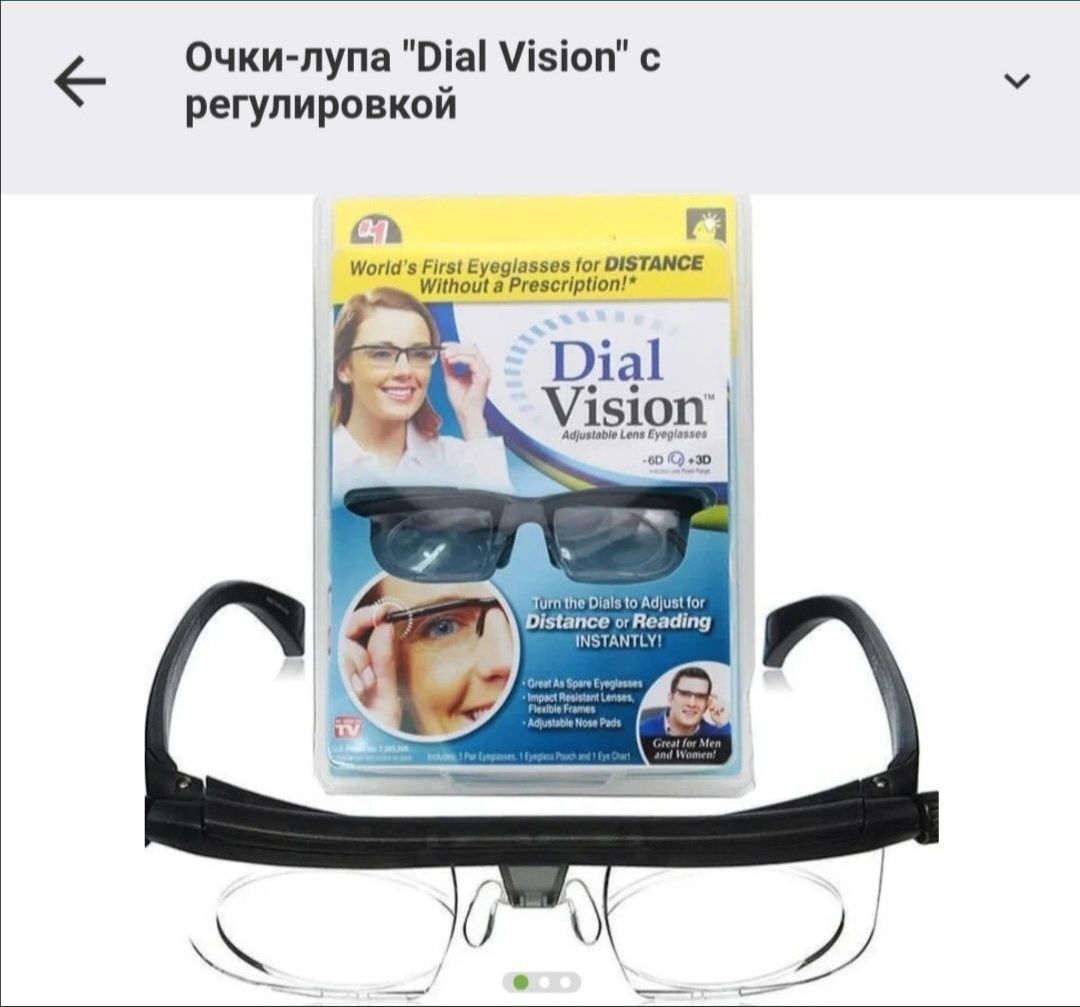 Окуляри для корекції зору