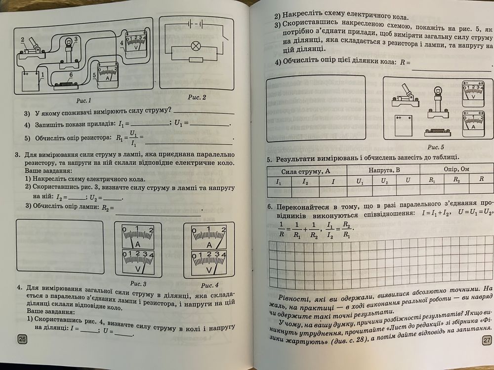 Фізика. 8 клас : зошит для лабораторних робіт