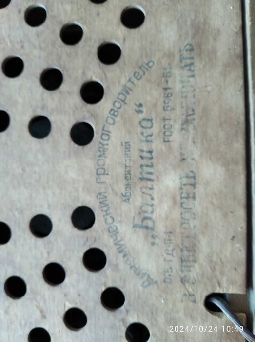 ретро динамический громкоговоритель  "Балтика"