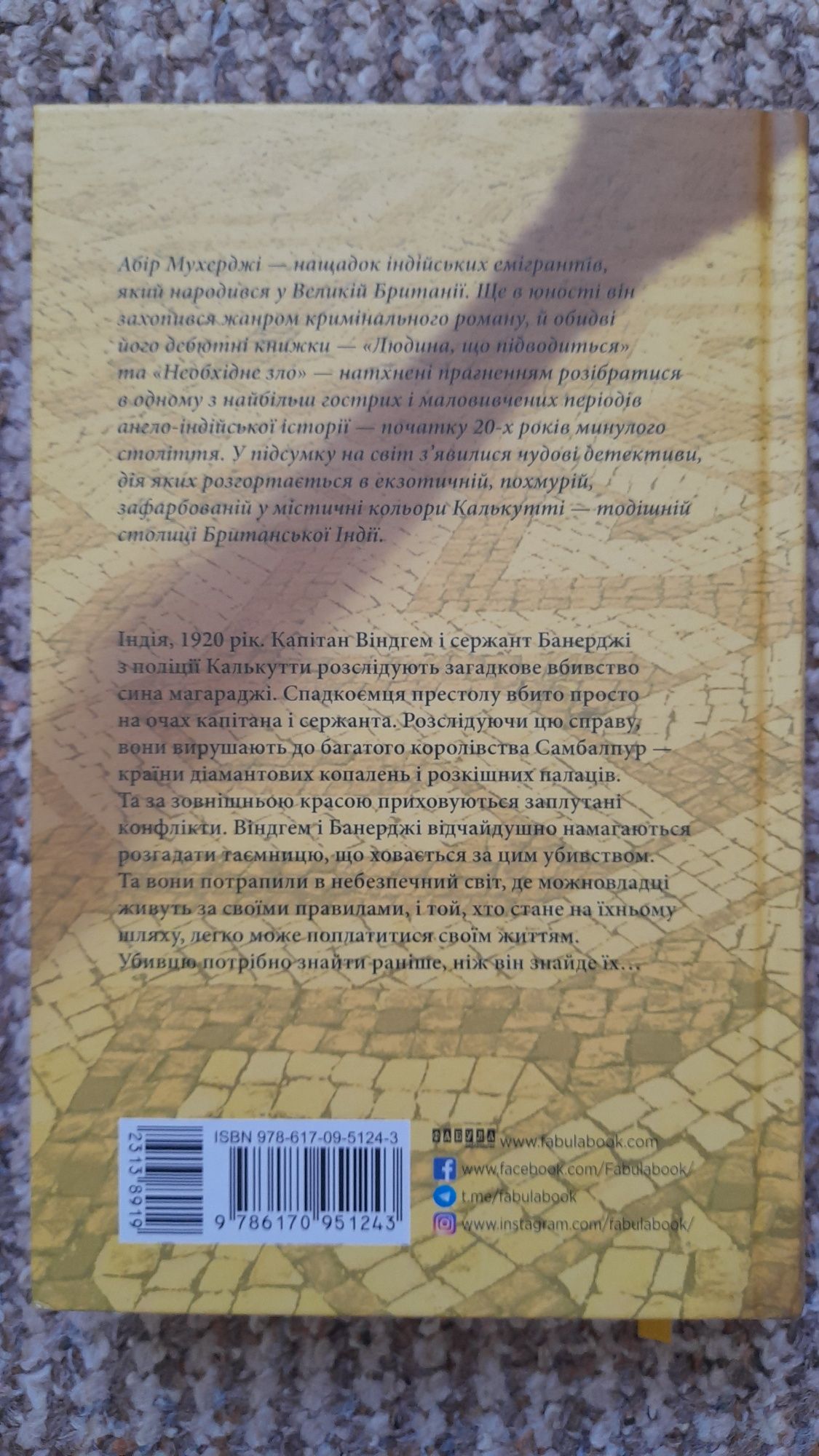 Людина, що підводиться; Необхідне зло. Абір Мухерджі, українською