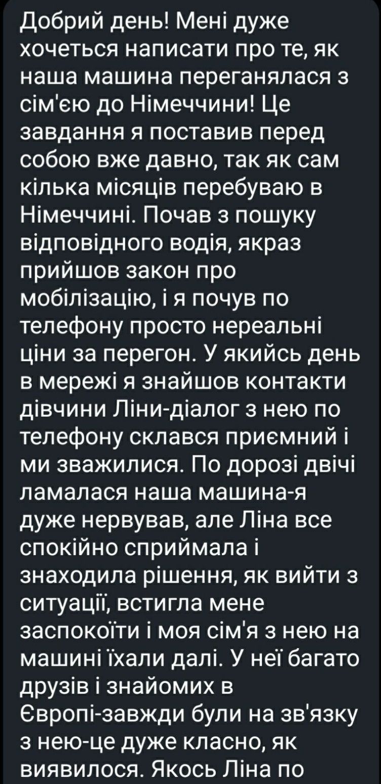 Водій.Перегон Україна Європа