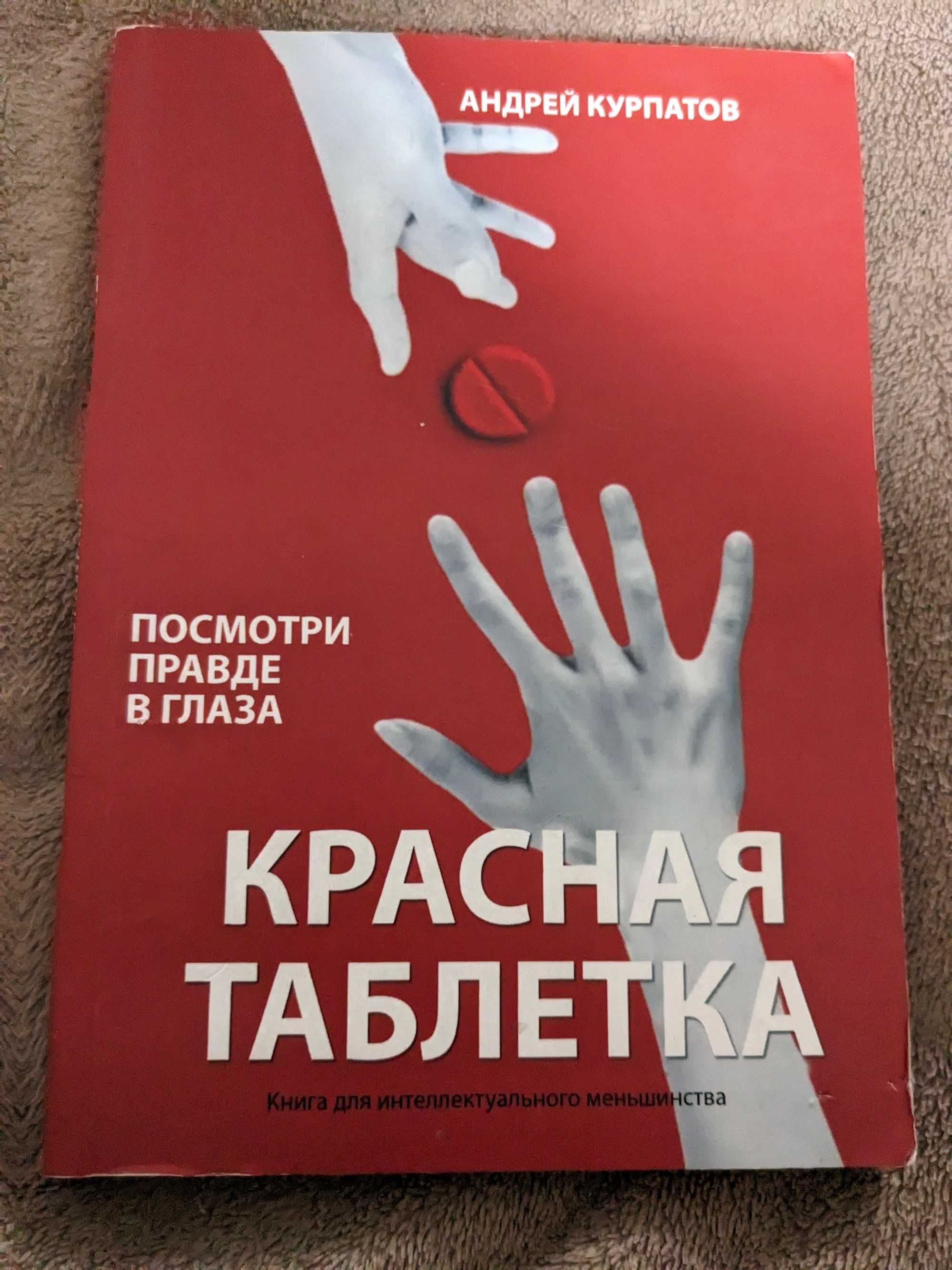 Книги Красная таблетка 1,2 Кира Касс 11 минут