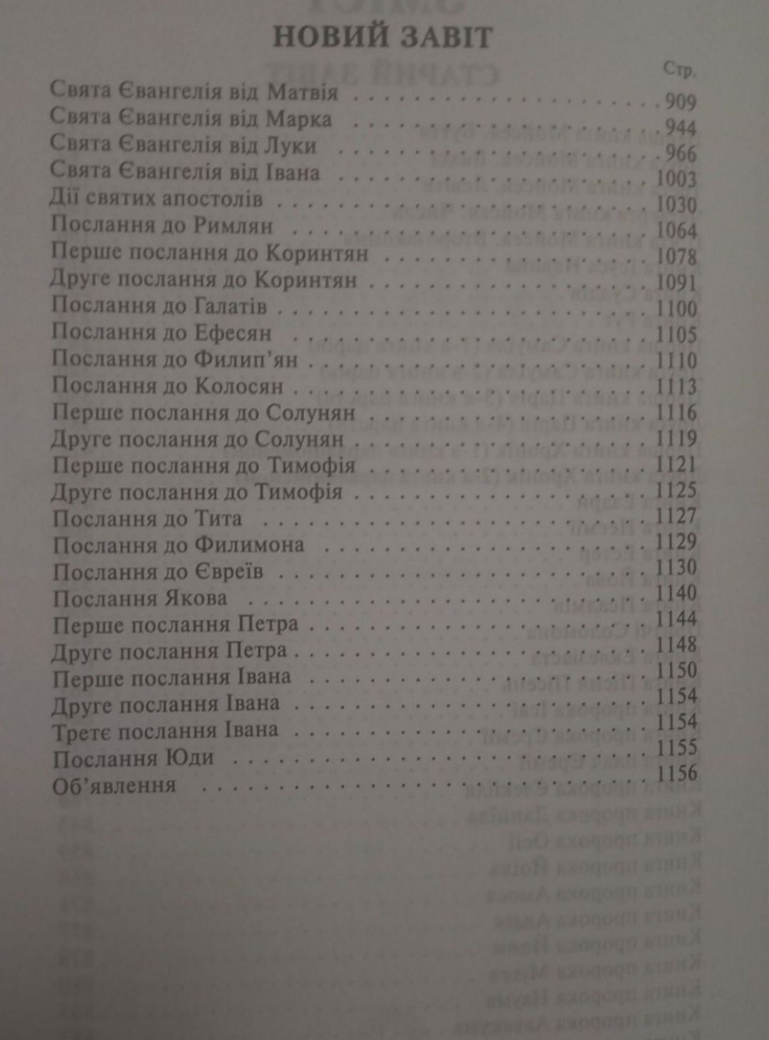 Біблія українською мовою