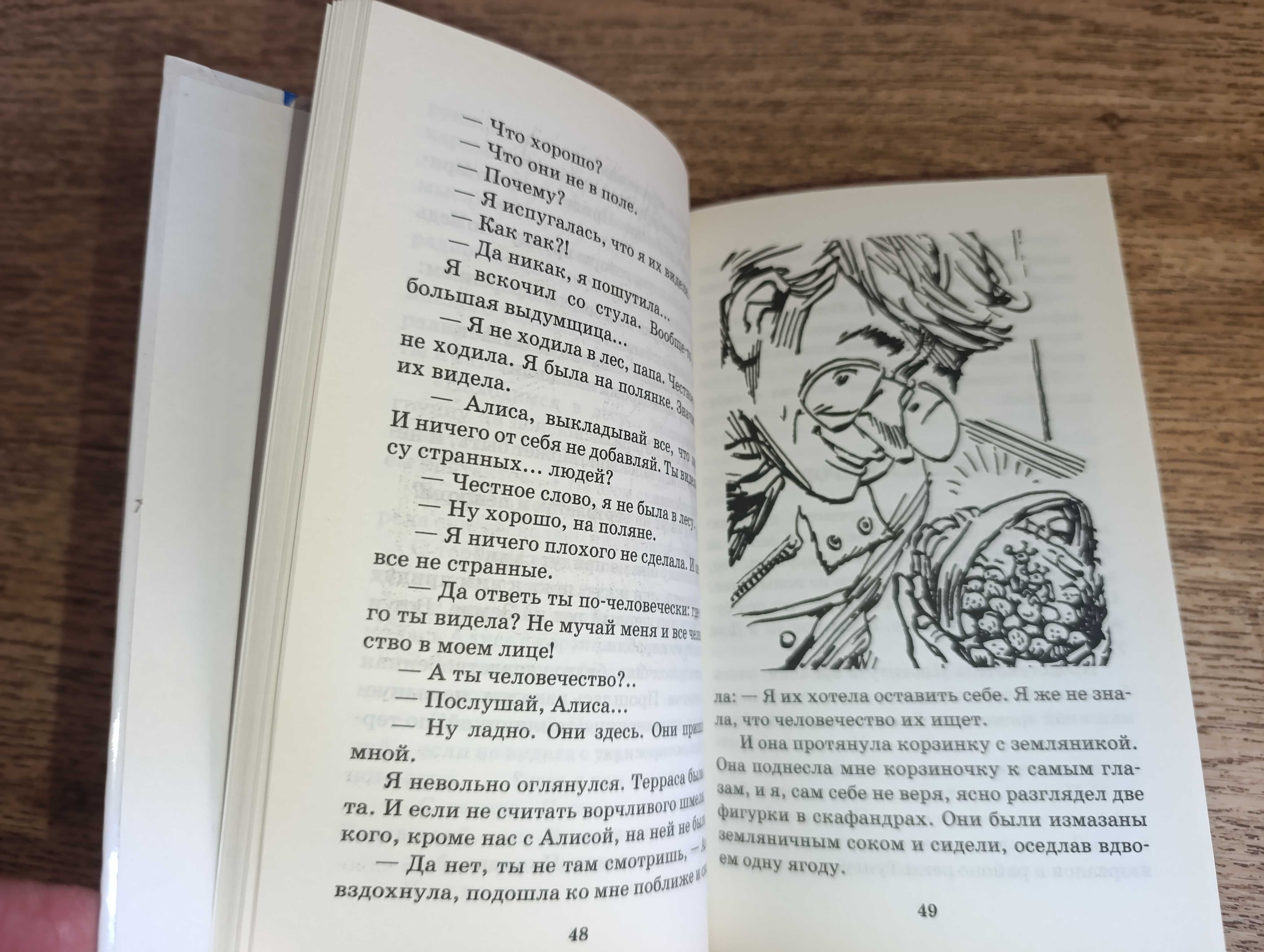 Кир Булычёв Путешествие Алисы  Девочка, с которой ничего не случится