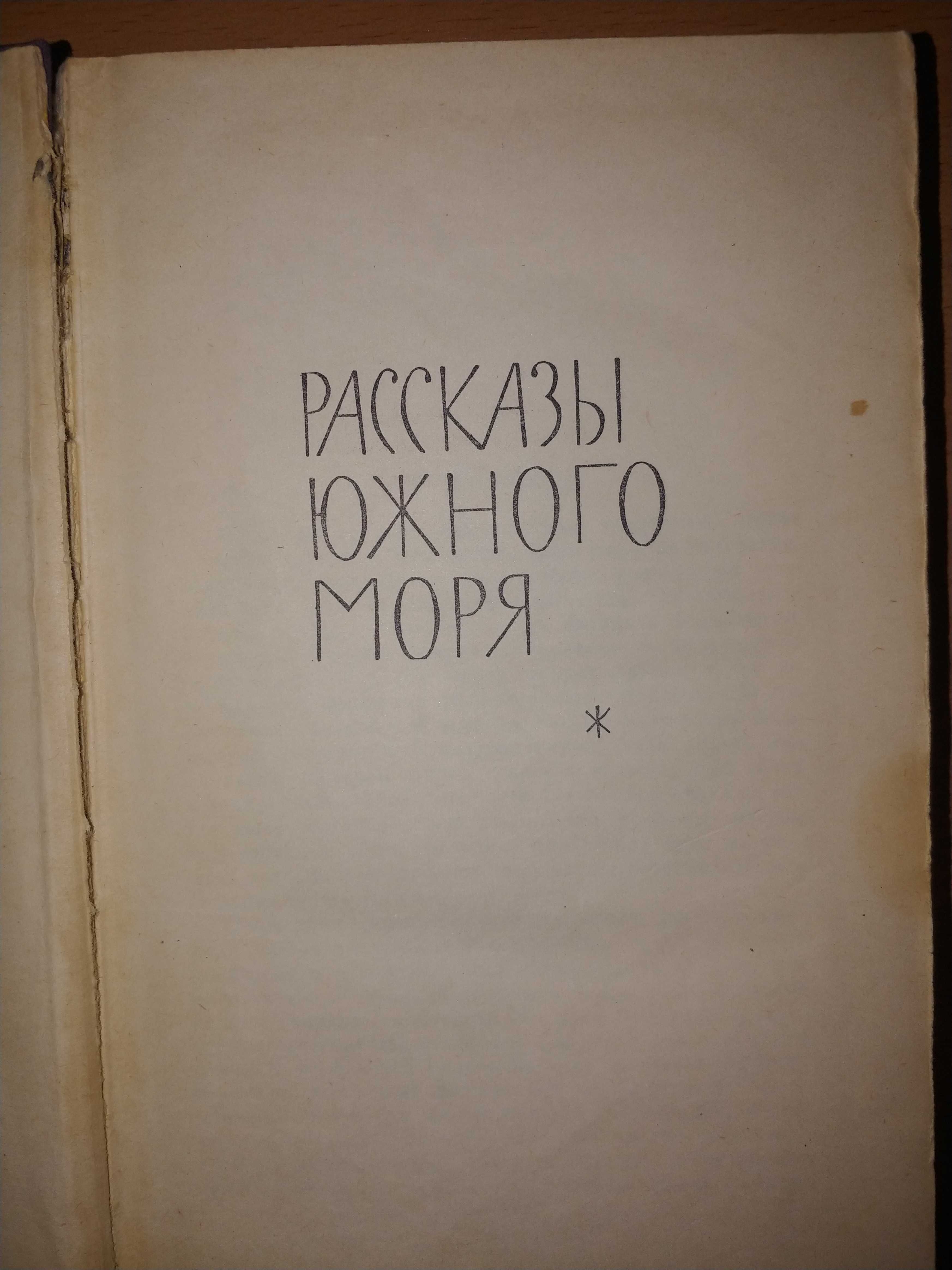 Джек Лондон (3 книги) (рассказы, романы)