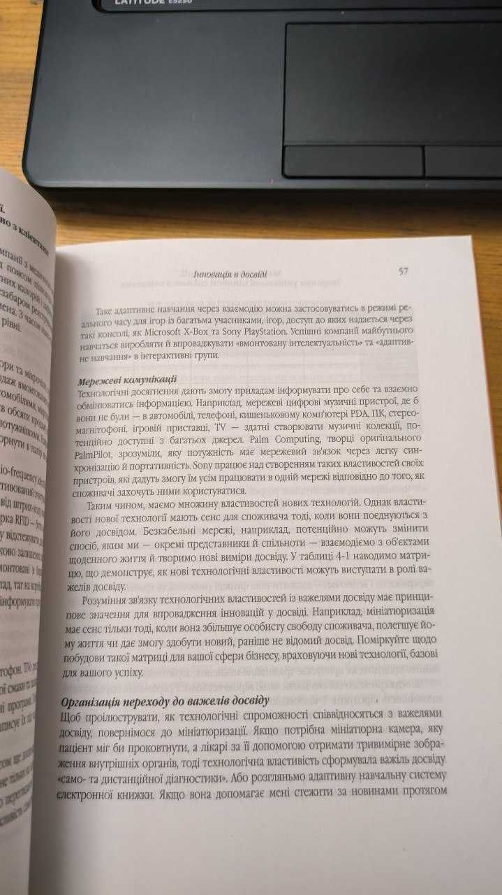 К.К. ПРАХАЛАД, ВЕНКАТ РАМАСВАМІ - Книга «Майбутнє конкуренції»