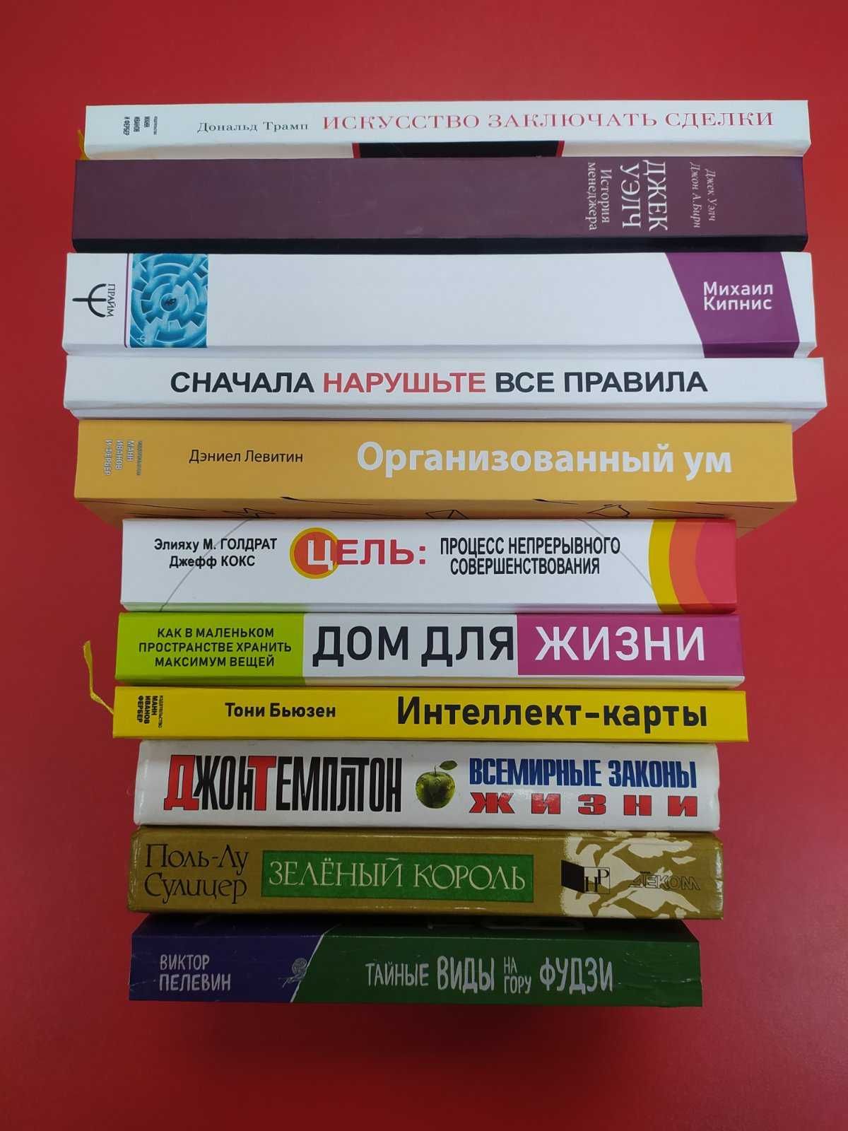 Книги о бизнесе, психологии, саморазвитии и другое