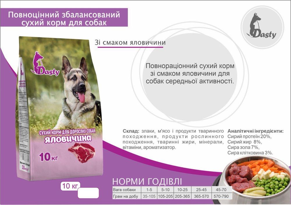 Корм Dasty lite з яловичиною.
