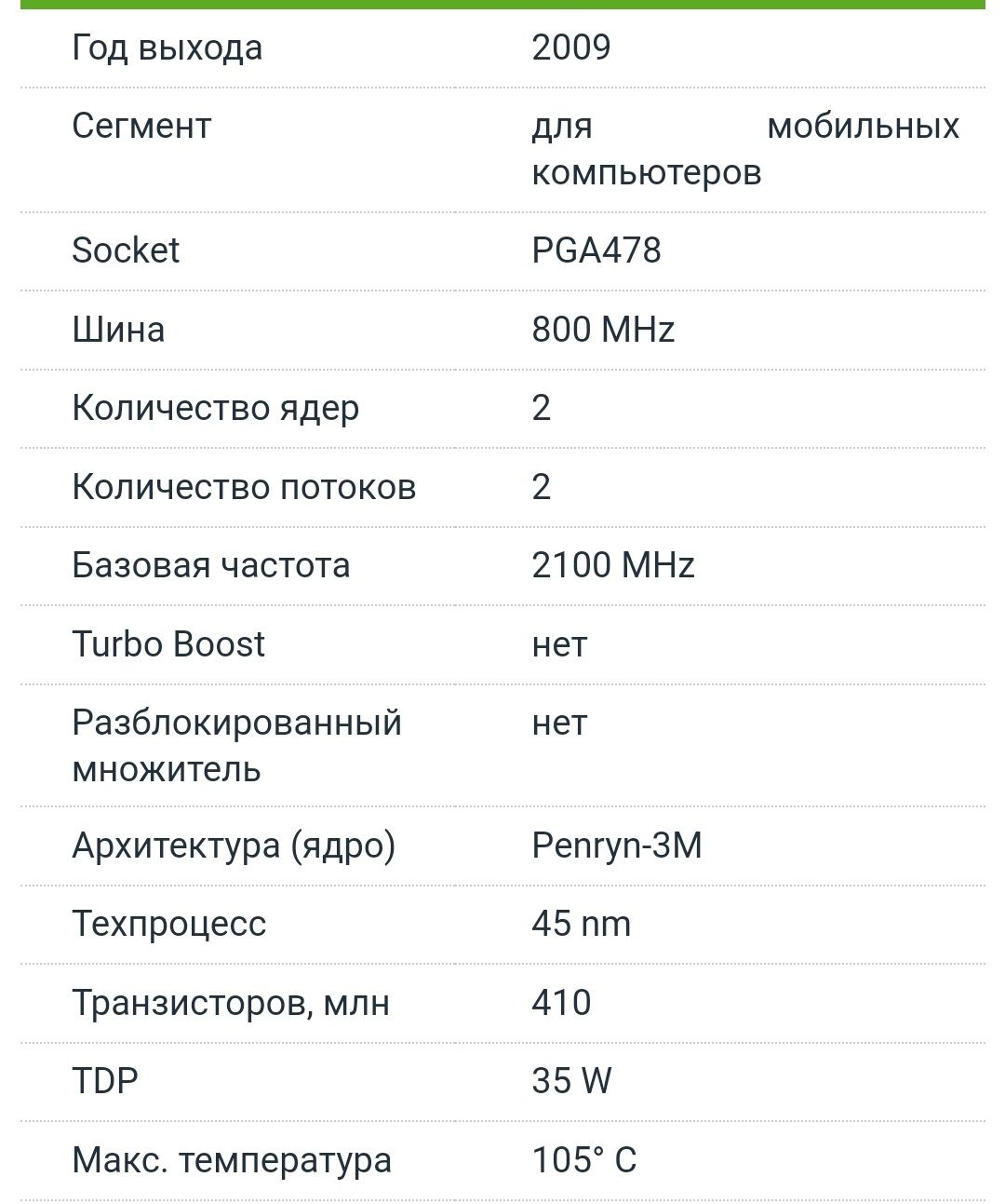 Intel t6500 2100mhz