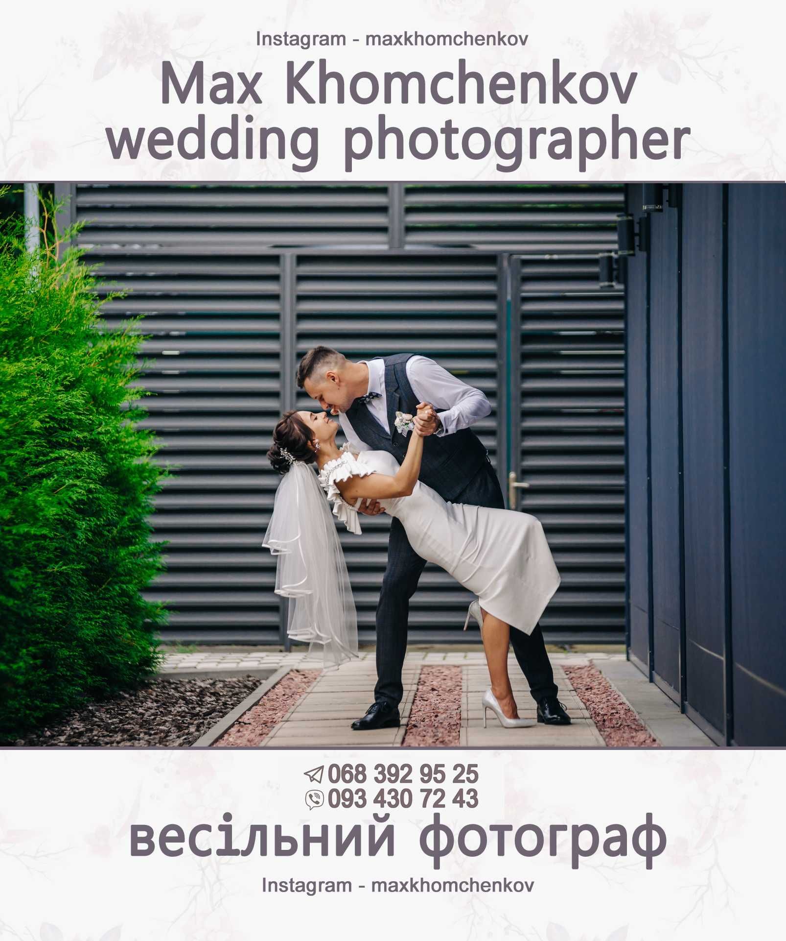 Фотограф весільний Черкаси