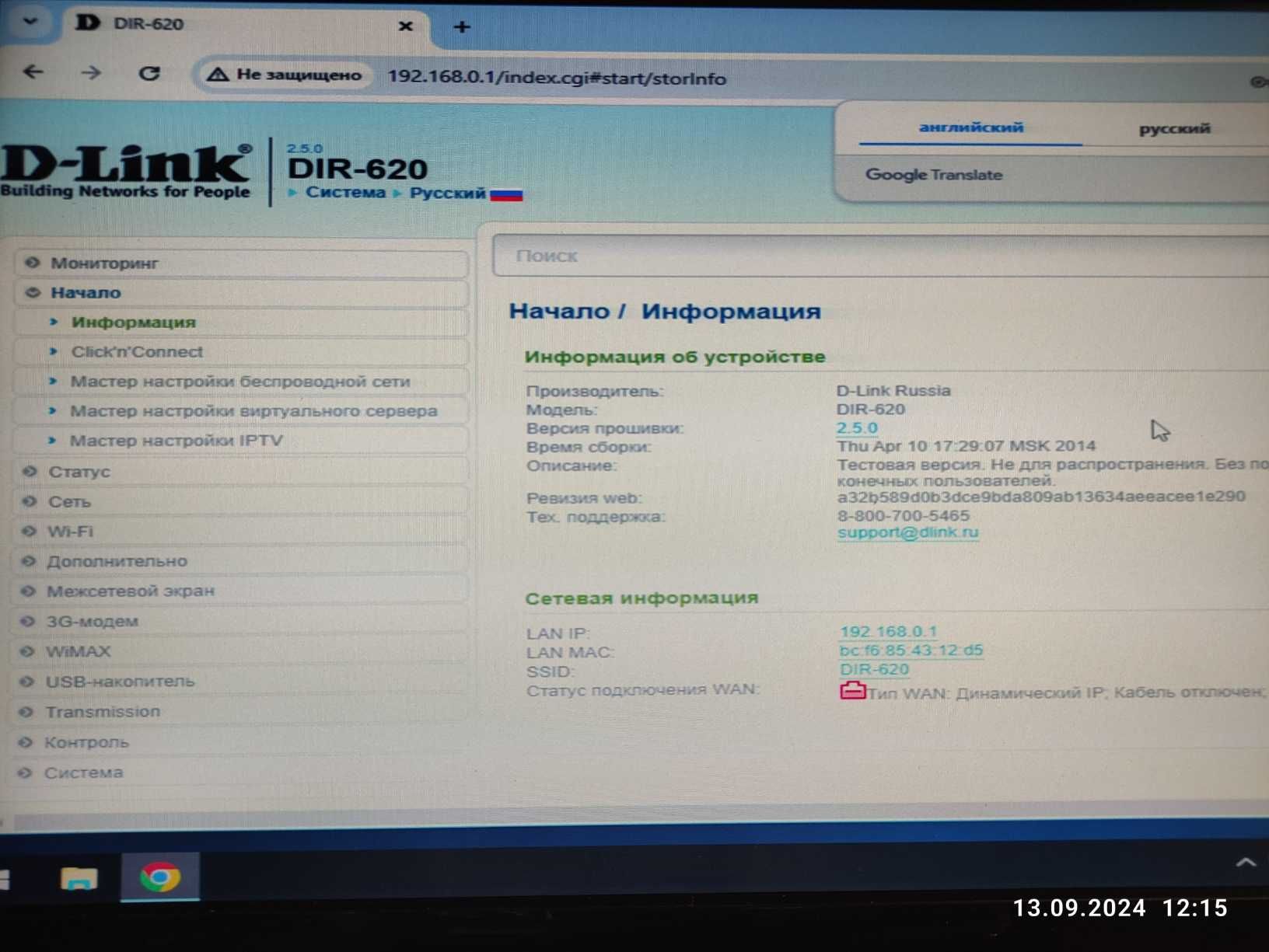 Продам роутер D-Link DIR-620
