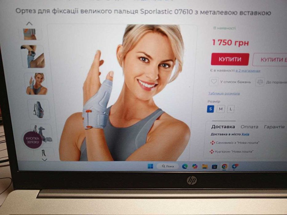 Ортез для фиксации большого пальца Sporlastsc RHIZO-HiT