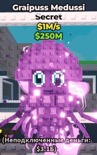 грайпус медузи секрет