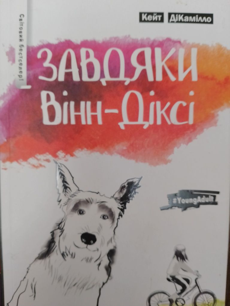 Книги для дітей.