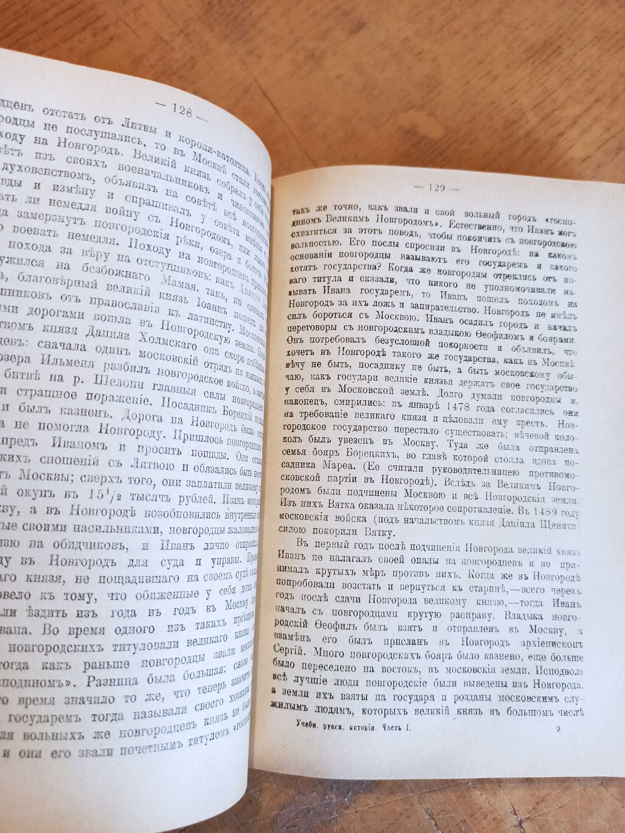 Учебник русской истории для средней школы. Проф. С. Платонов (1917 г.)