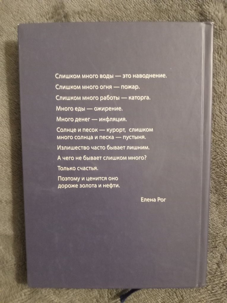 Елена Рог Дороже золота и нефти
