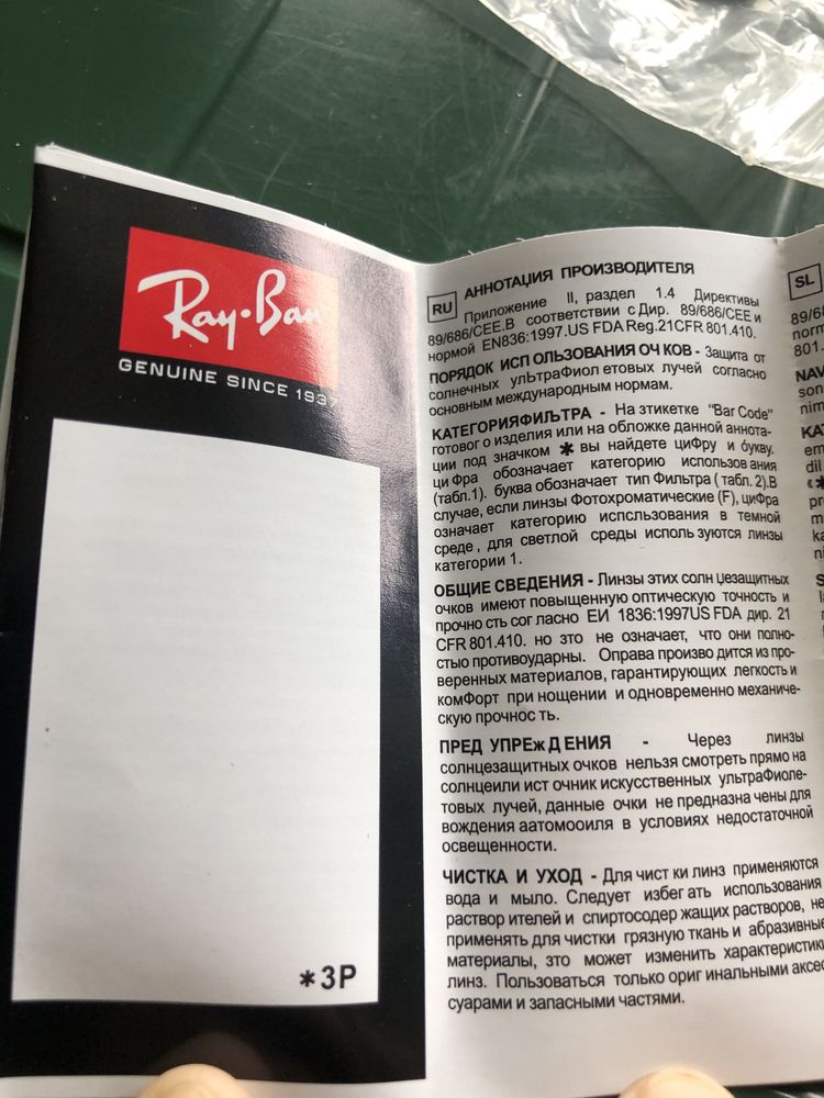 Ray-Ban коробка паспорт.