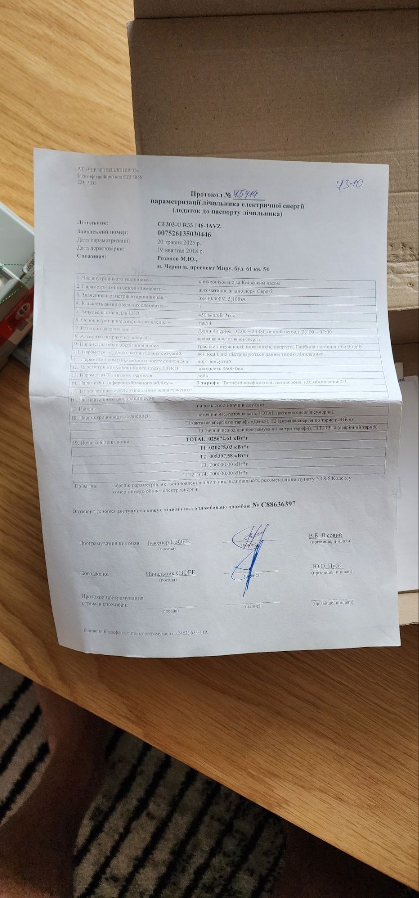 Лічильник електроенергії 3 фазний з Актом повірки