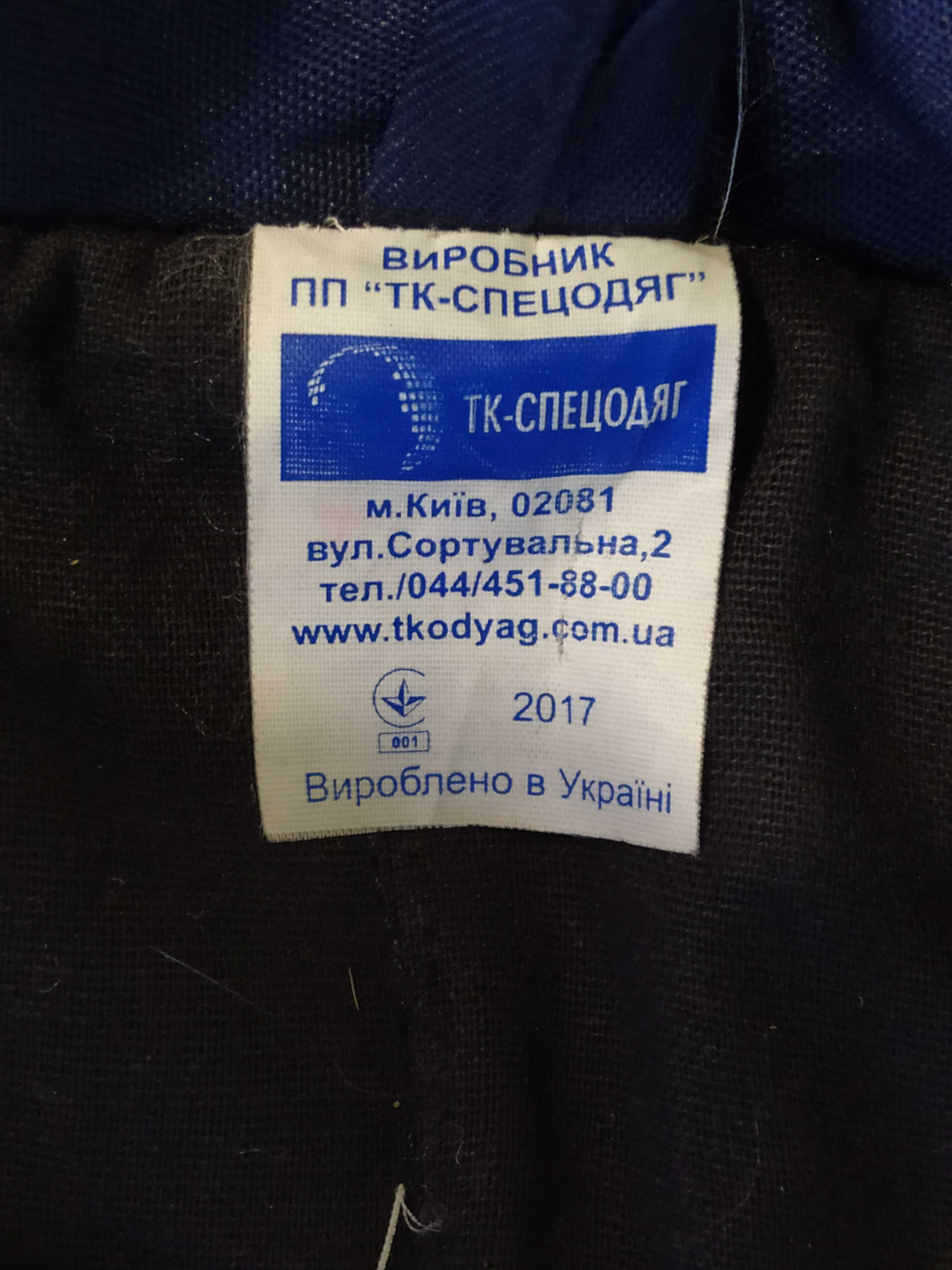 Куртка робоча утеплена (куфайка, фуфайка).