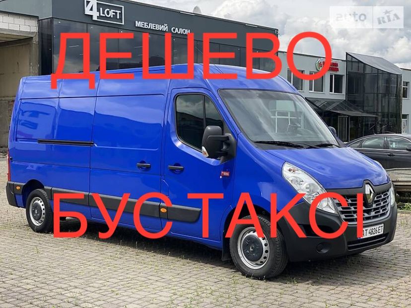 Вантажні перевезення Бус таксі Грузовое такси  Попутній вантаж