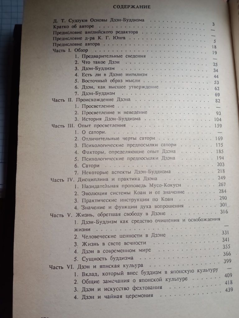 Дзен-Буддизм: Основи Дзен-Буддизму, Практика Дзен.