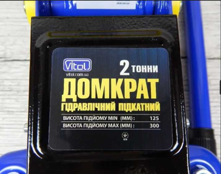 Домкрат VITOL гидравлический 2т, кейс, (125 - 300) мм - качество