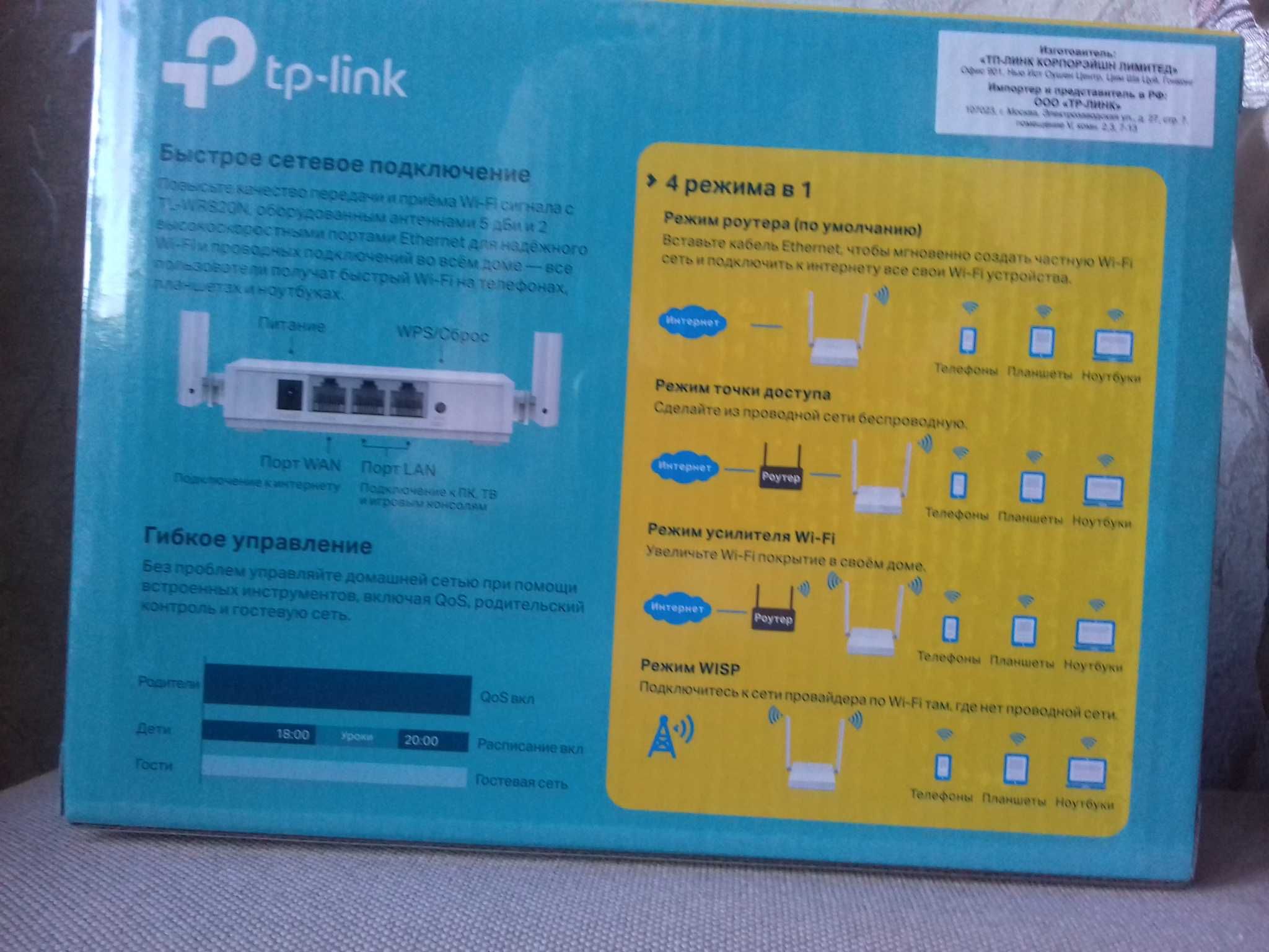 НОВЫЙ роутер TP-LINK на мкрн Мирный