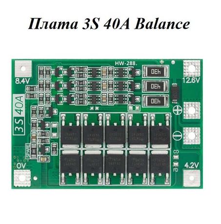 Плата 3S 40A заряда/разряда (балансир), контроллер защиты 18650 Li-Ion