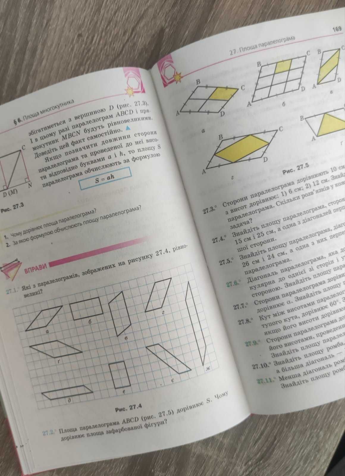 Геометрія 8 клас, Мезляк, Полонський, Якір
