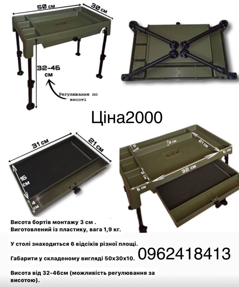 Карповий столик .монтажний стол.