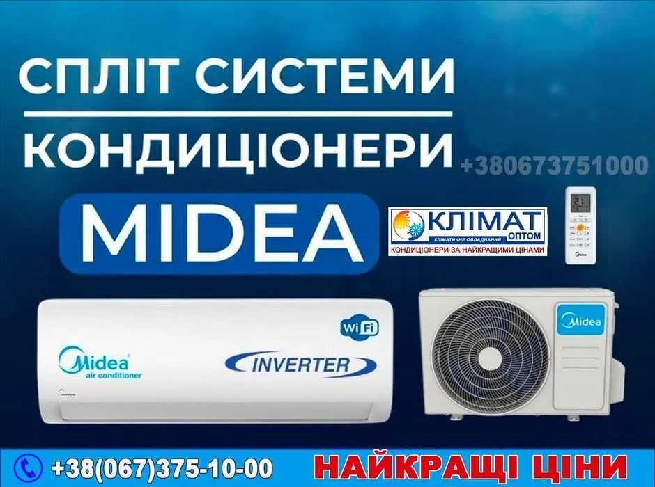 Кондиціонер Мідея Хмельницький  . Продаж оптом .Спліт системи Midea