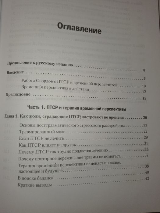 Время как лекарство. Зимбардо. (Про лечение ПТСР)