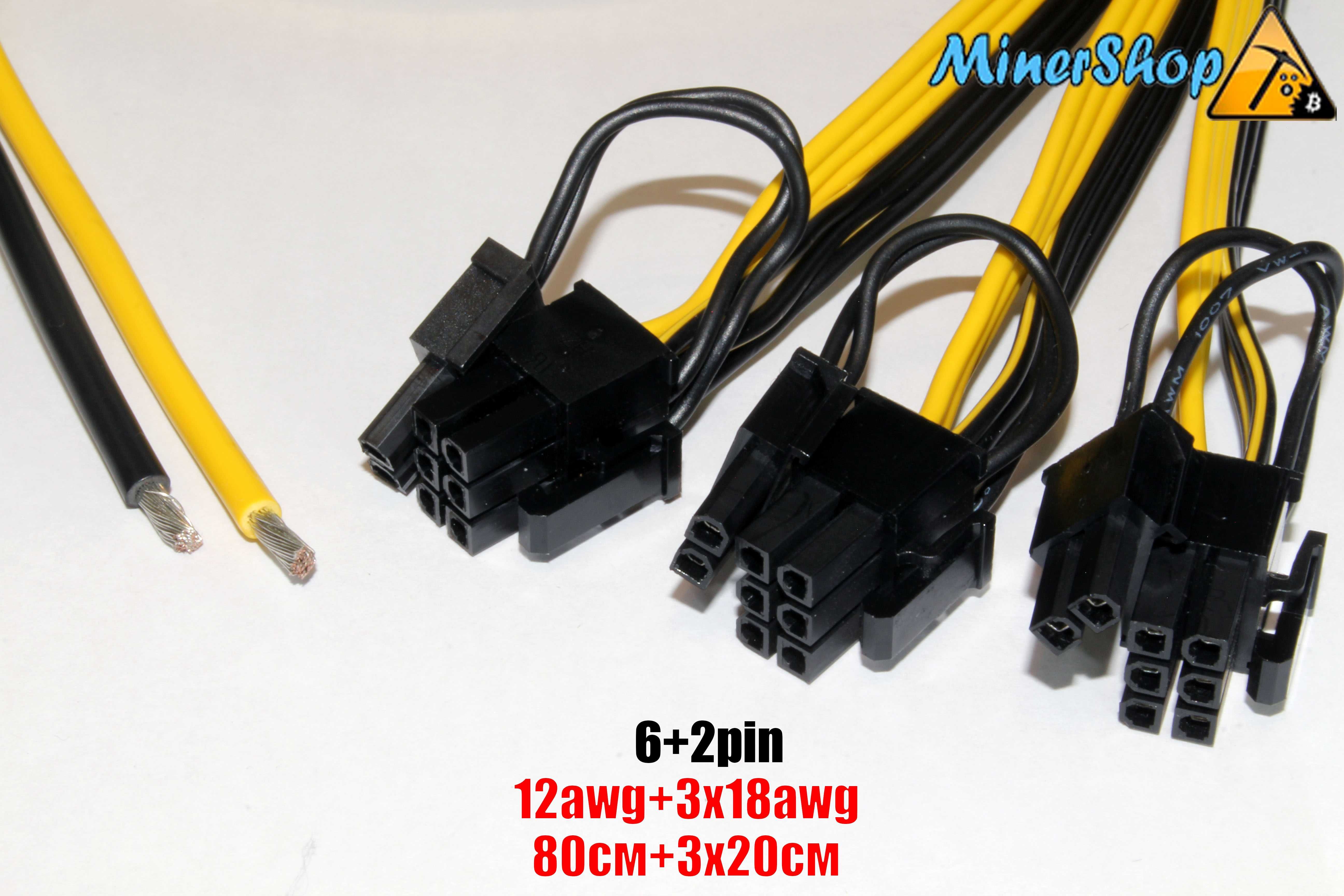 Кабель 8pin(6+2пин) -2х18AWG  и 3х18 AWG для распайки;