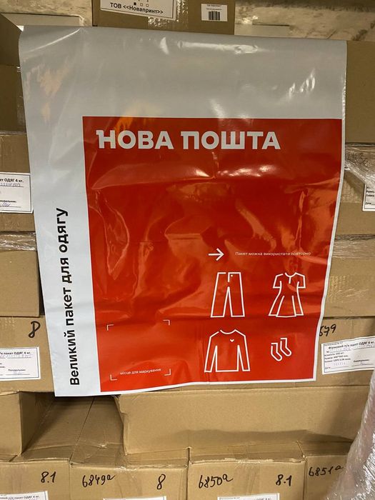 Пакети для одягу нова пошта Кур'єрські пакети
