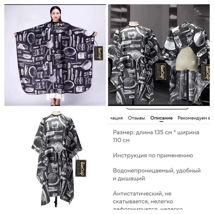 Накидка для стрижки волос бритья