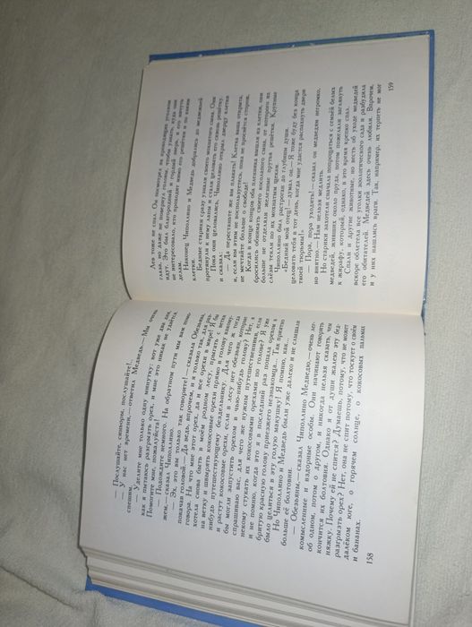 Книга детская "Приключения Чиполлино", 1993 г.