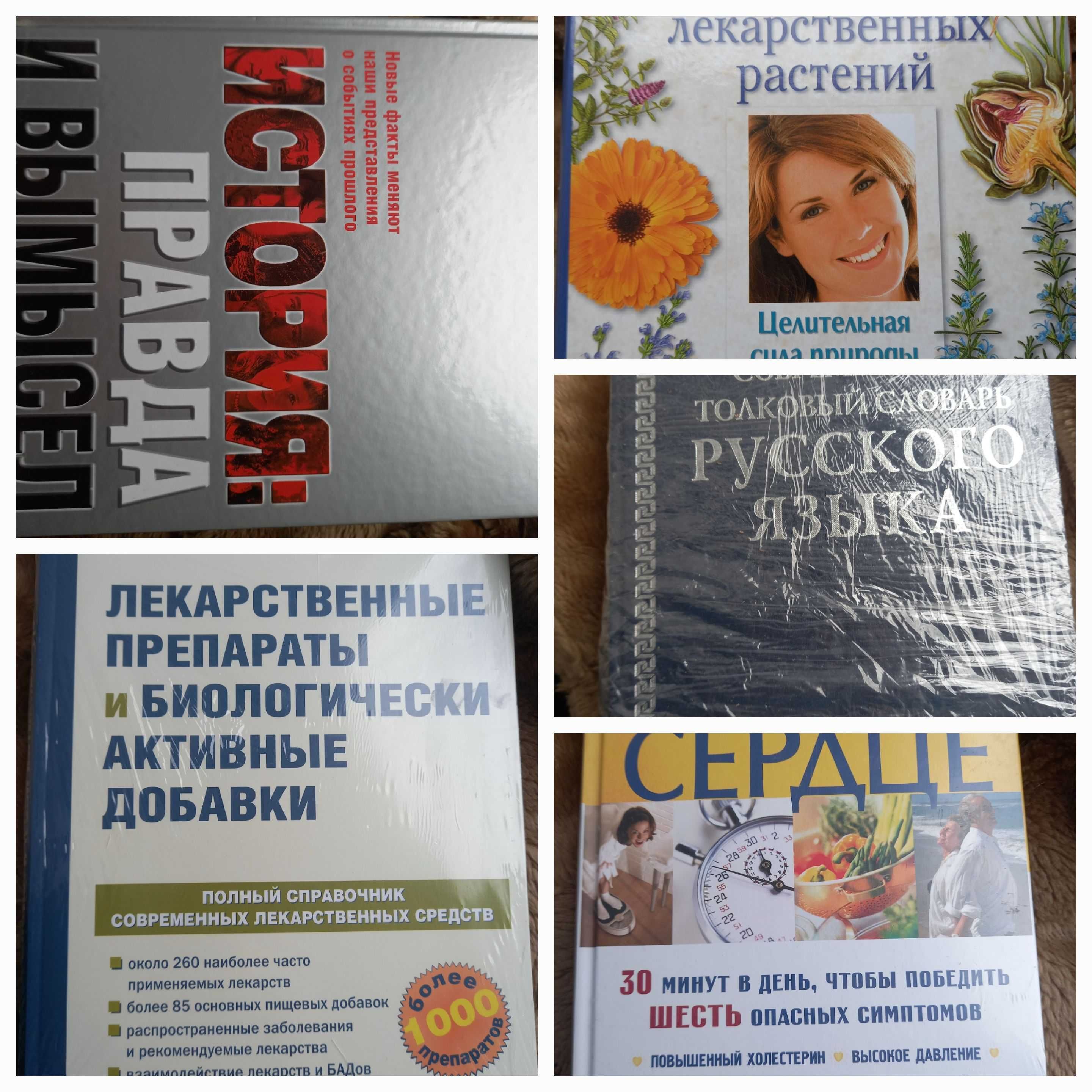 Ридерз Дайджест РОМАНЫ и большие книги с иллюстрациями