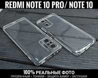 Чехол прозрачный на Xiaomi Redmi Note 10 Pro/ Note 10S/ Poco M5s