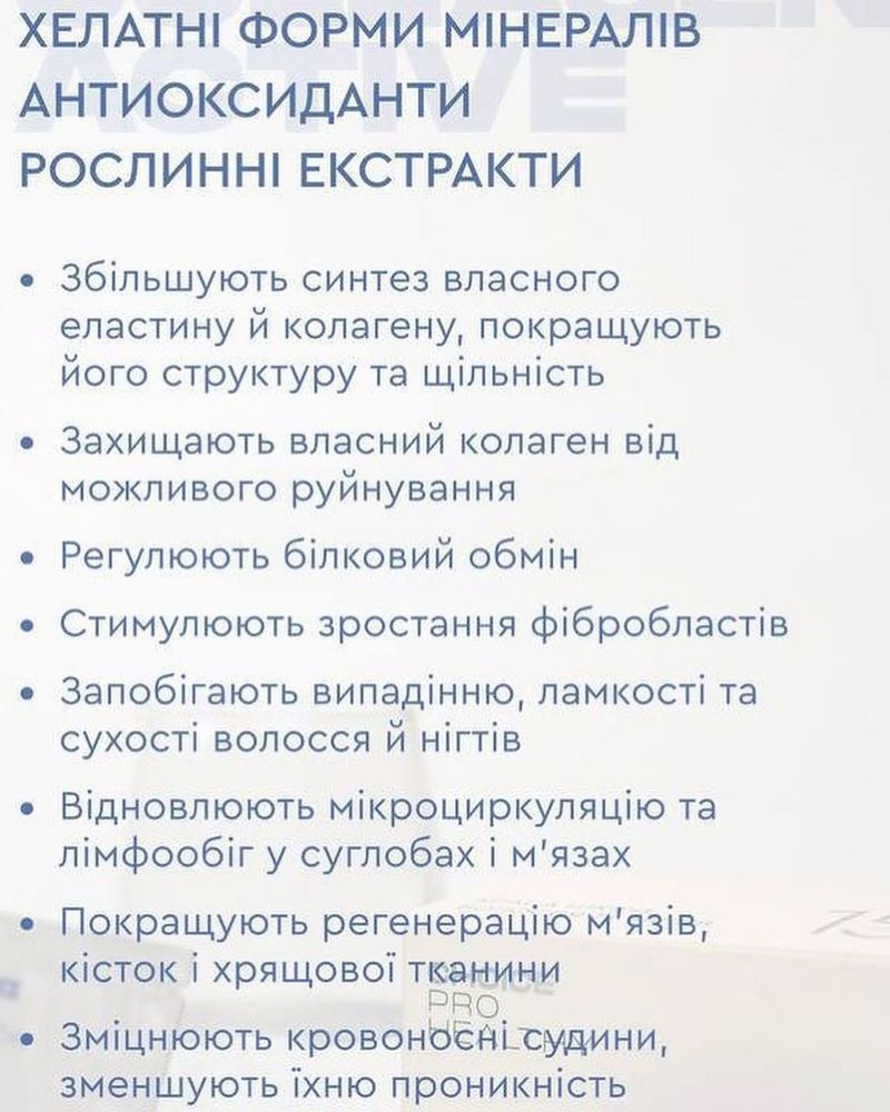 Колаген актив