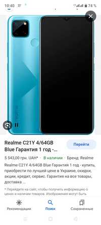 Смартфон - Realme C21Y ( 4/64 ) no NFC